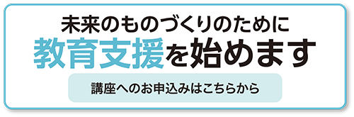 教育支援講座