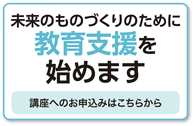 教育支援講座